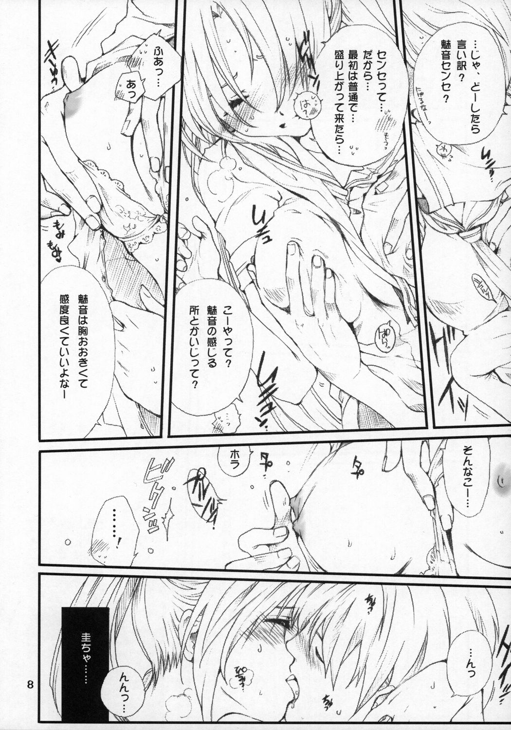 Mion-san Ganbaru! page 7 full
