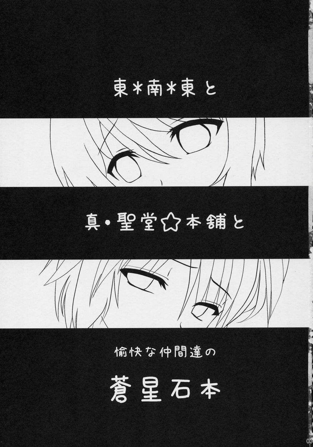 Mousou Kyousoukyoku page 2 full