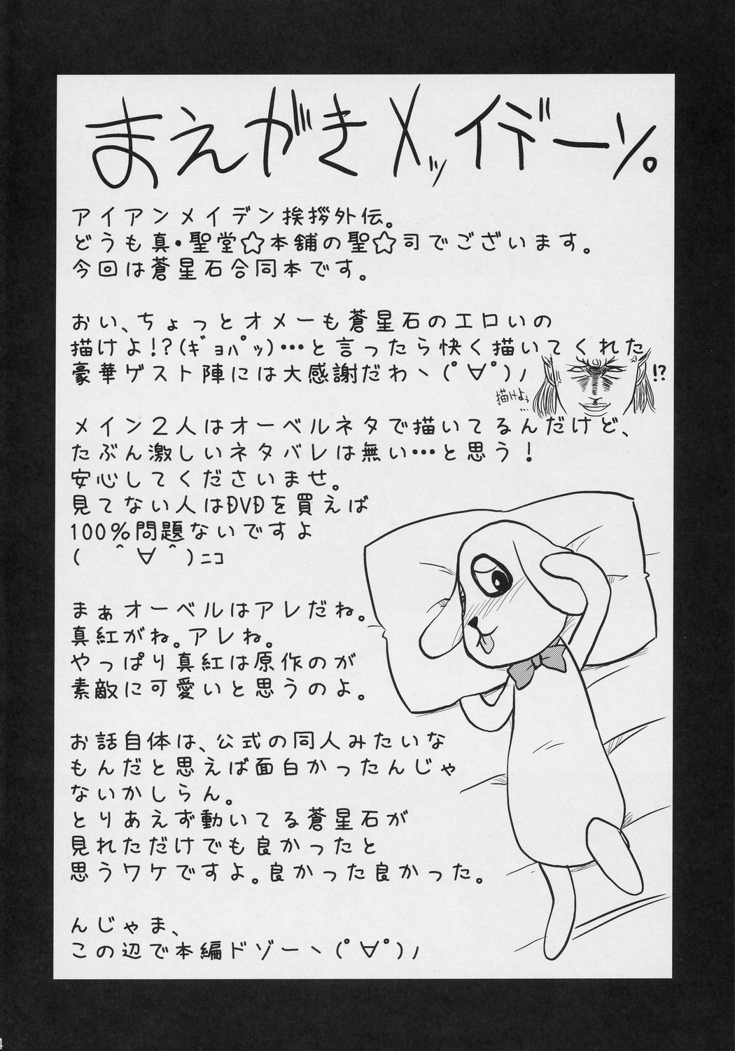 Mousou Kyousoukyoku page 3 full