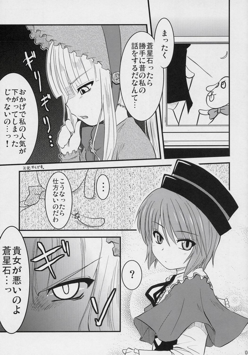 Mousou Kyousoukyoku page 4 full