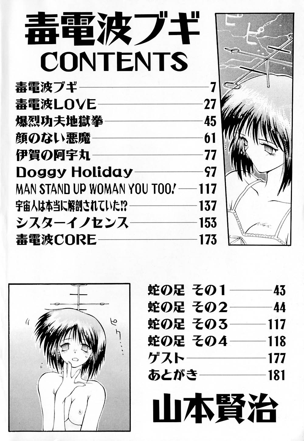 Dokudenpa Boogie page 7 full