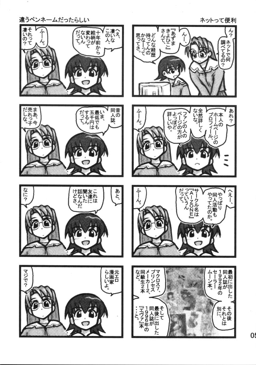 Tomo-chan Bangohan page 4 full