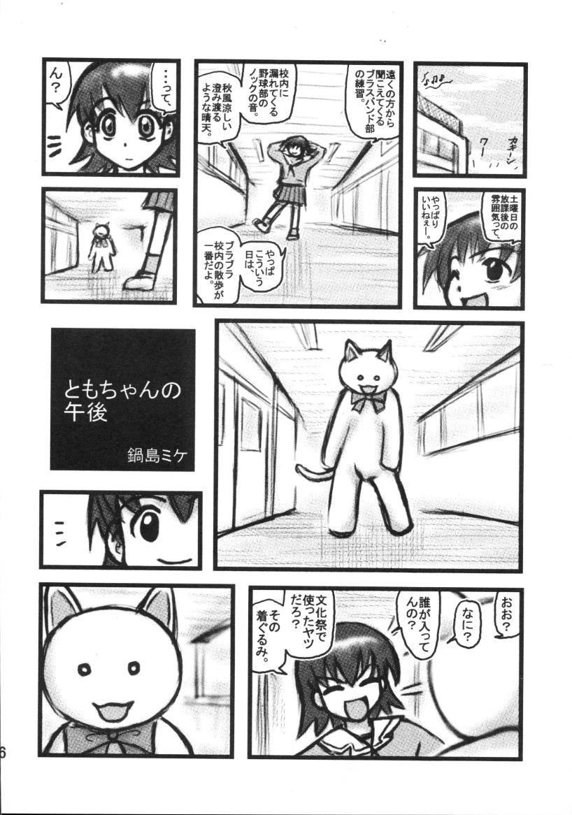 Tomo-chan Bangohan page 5 full
