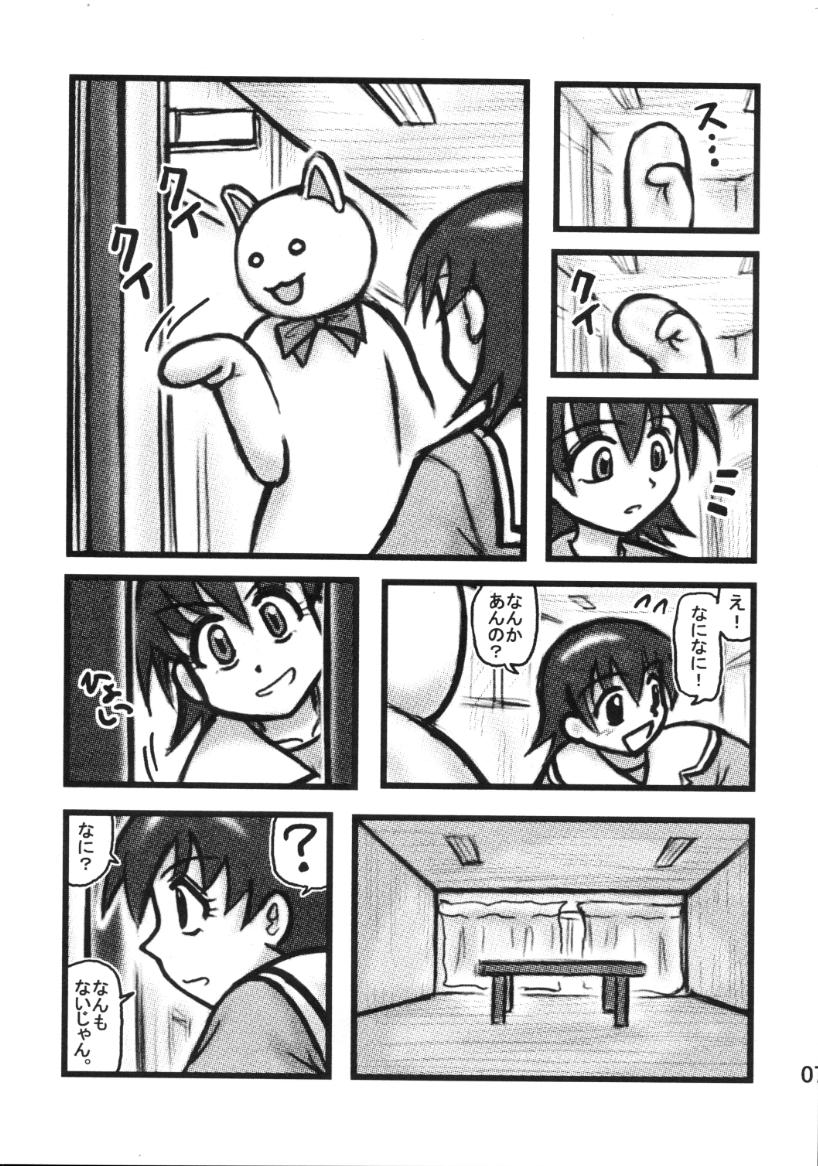 Tomo-chan Bangohan page 6 full