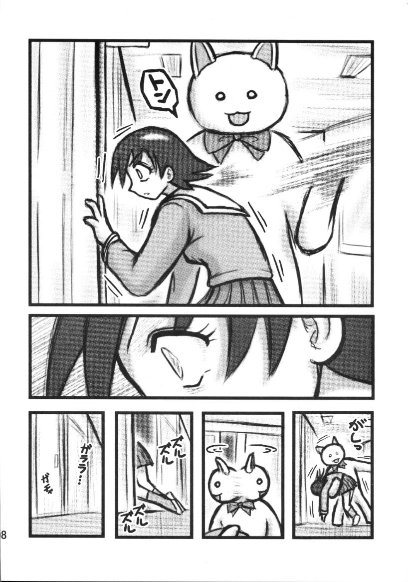 Tomo-chan Bangohan page 7 full