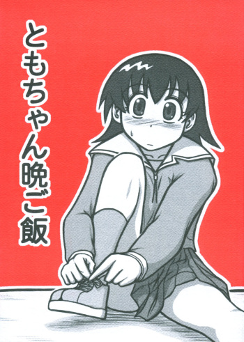 Tomo-chan Bangohan cover