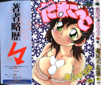 Tamago-cco cover