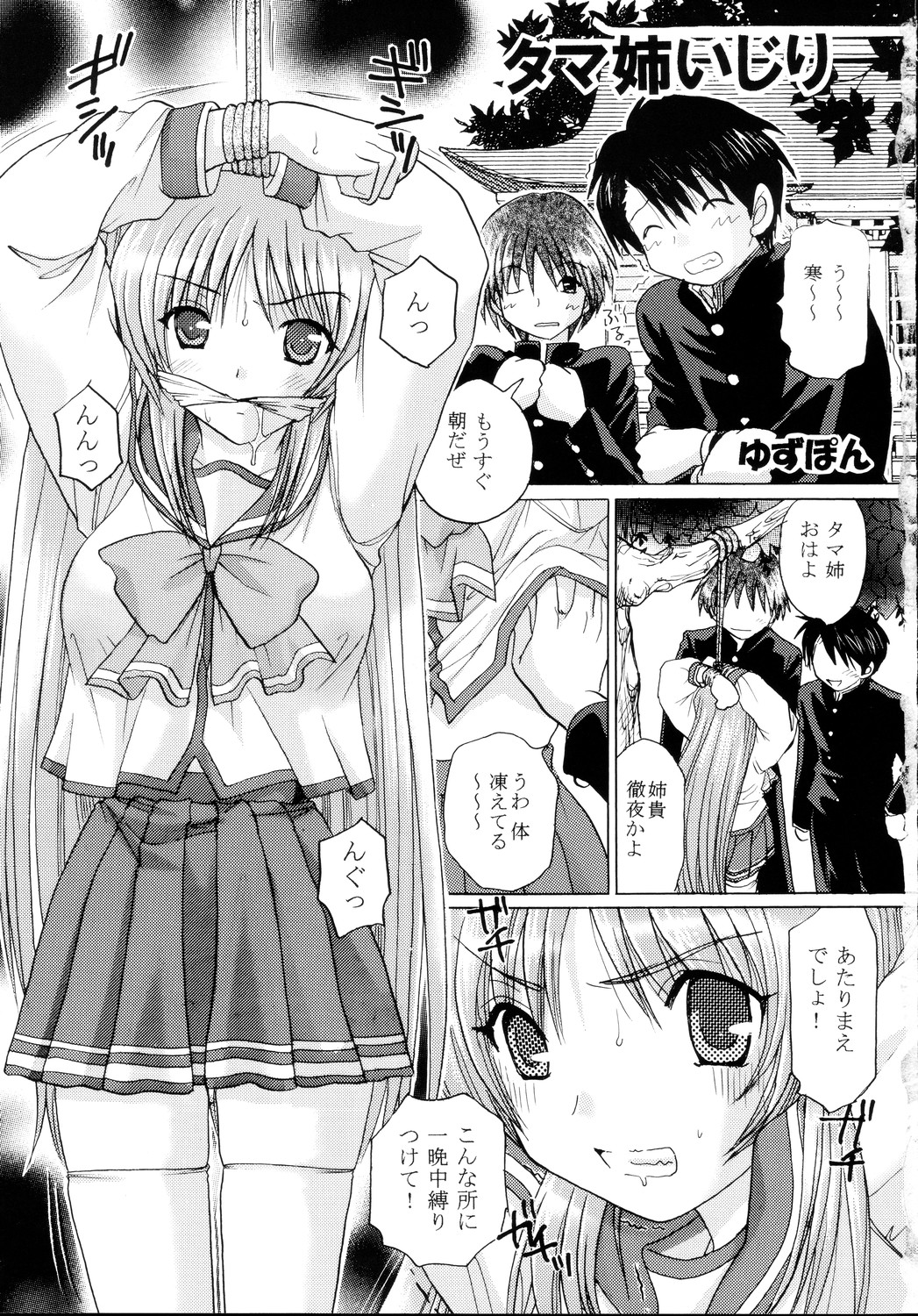 To Heart2 Zettai Zetsumei Tama-nee Ryoujoku-hen page 7 full