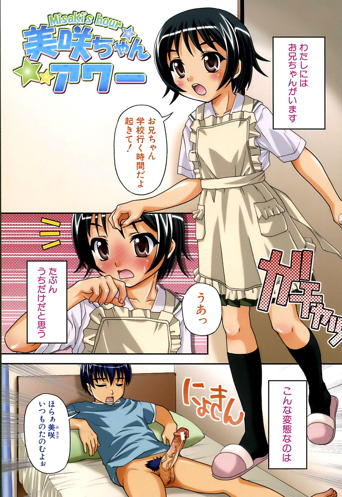 Aiyoku page 3 full