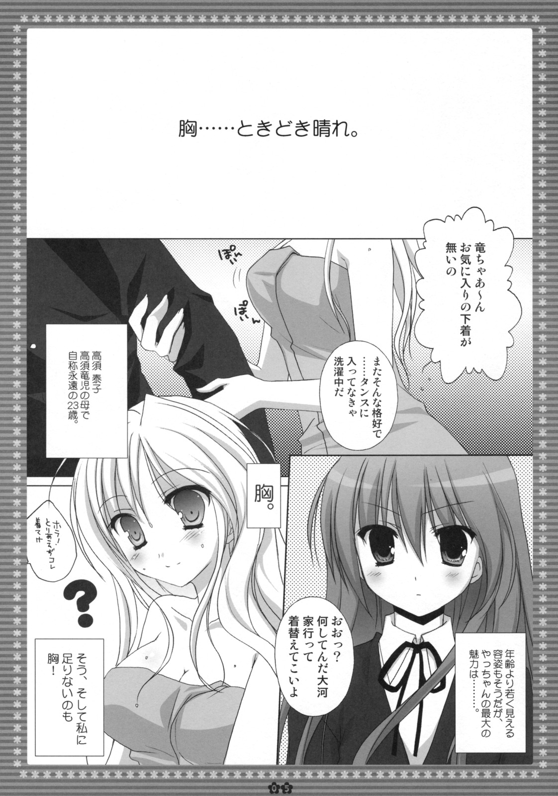 Mune... Tokidoki Hare page 4 full