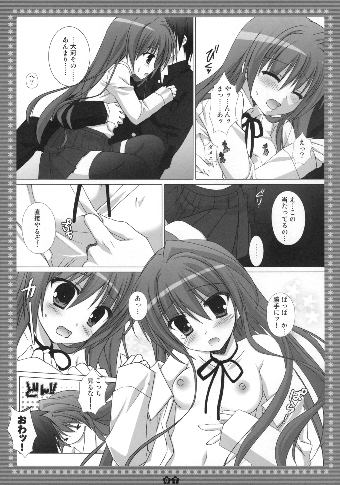 Mune... Tokidoki Hare page 6 full