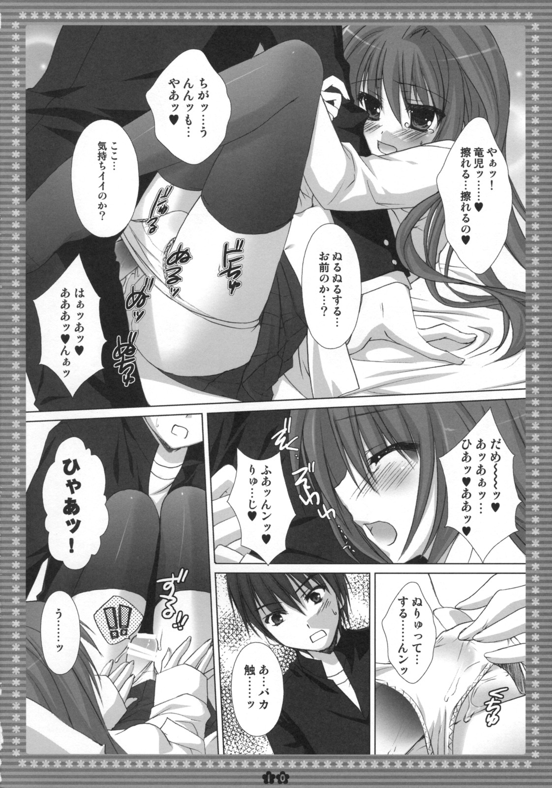 Mune... Tokidoki Hare page 9 full