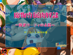 Mamono Senzoku Niku Dorei ~Haiboku Party no Matsuro~