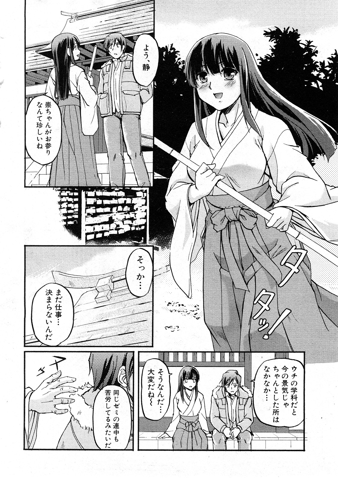 Comic Shingeki 2008-05 page 8 full