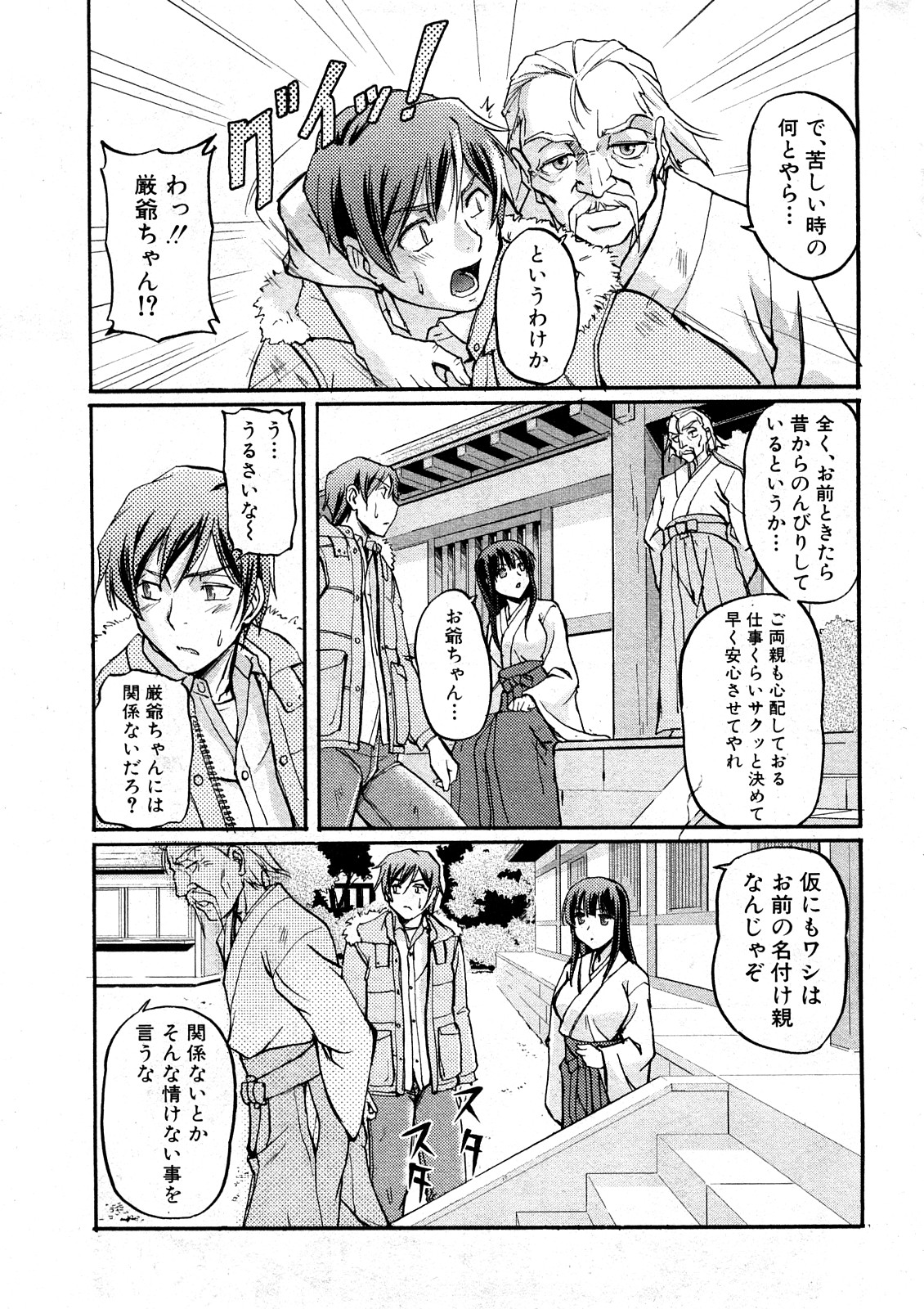 Comic Shingeki 2008-05 page 9 full