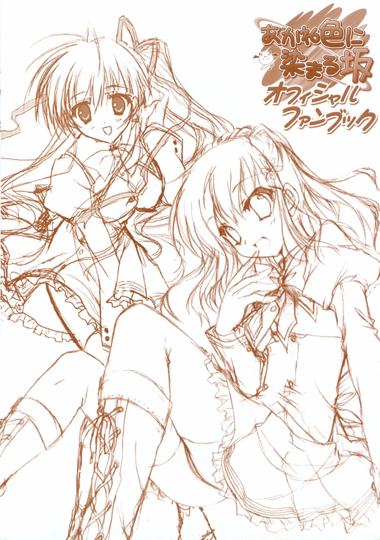 Akane Iro ni Somaru Saka Official Fanbook page 2 full