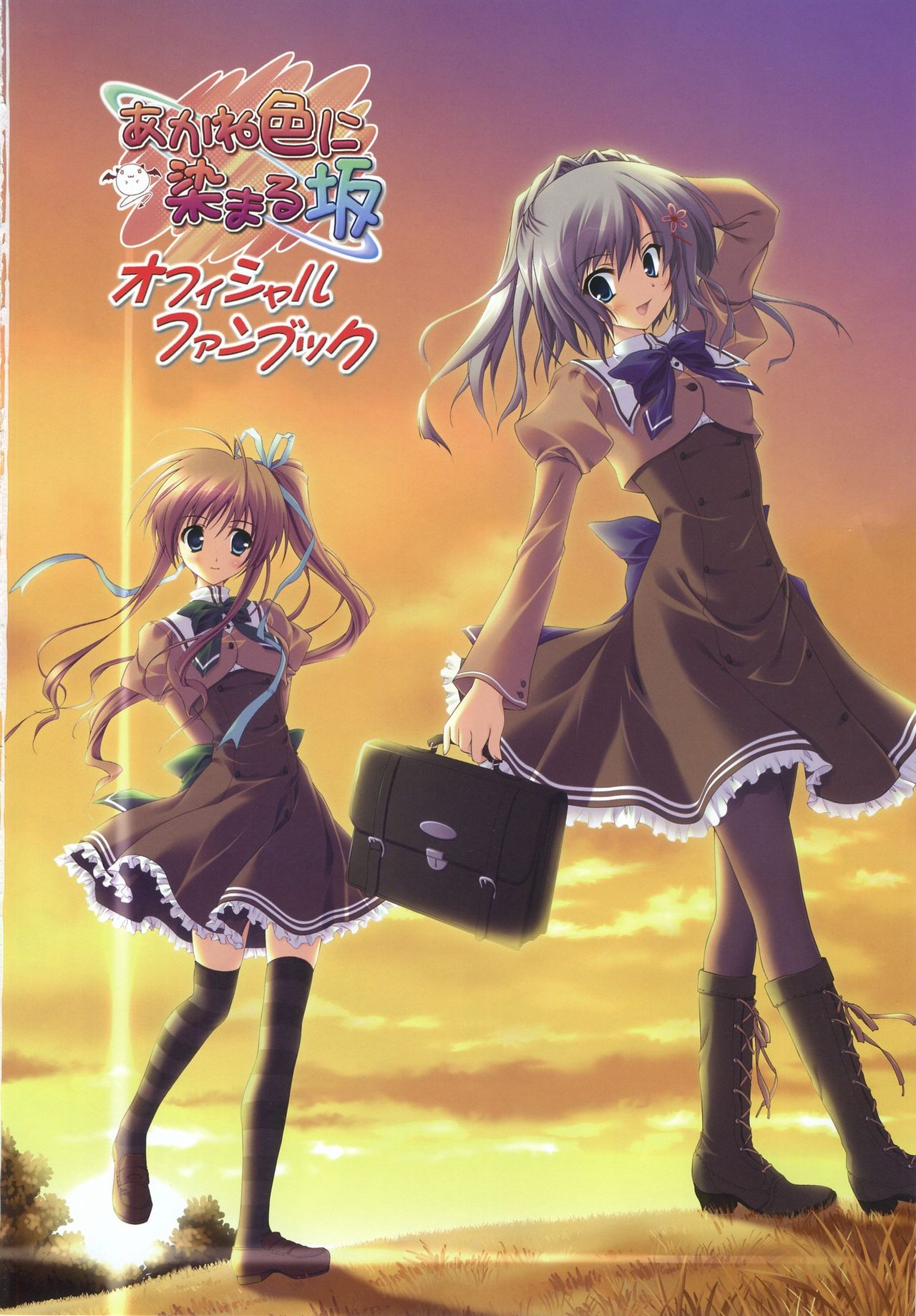 Akane Iro ni Somaru Saka Official Fanbook page 4 full