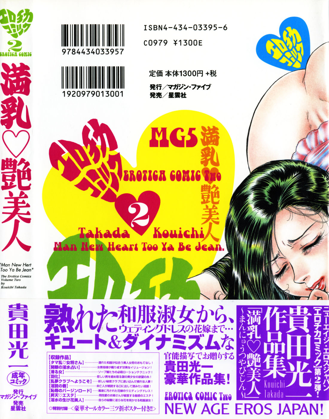 Man New Heart Too Ya Be Jean page 2 full