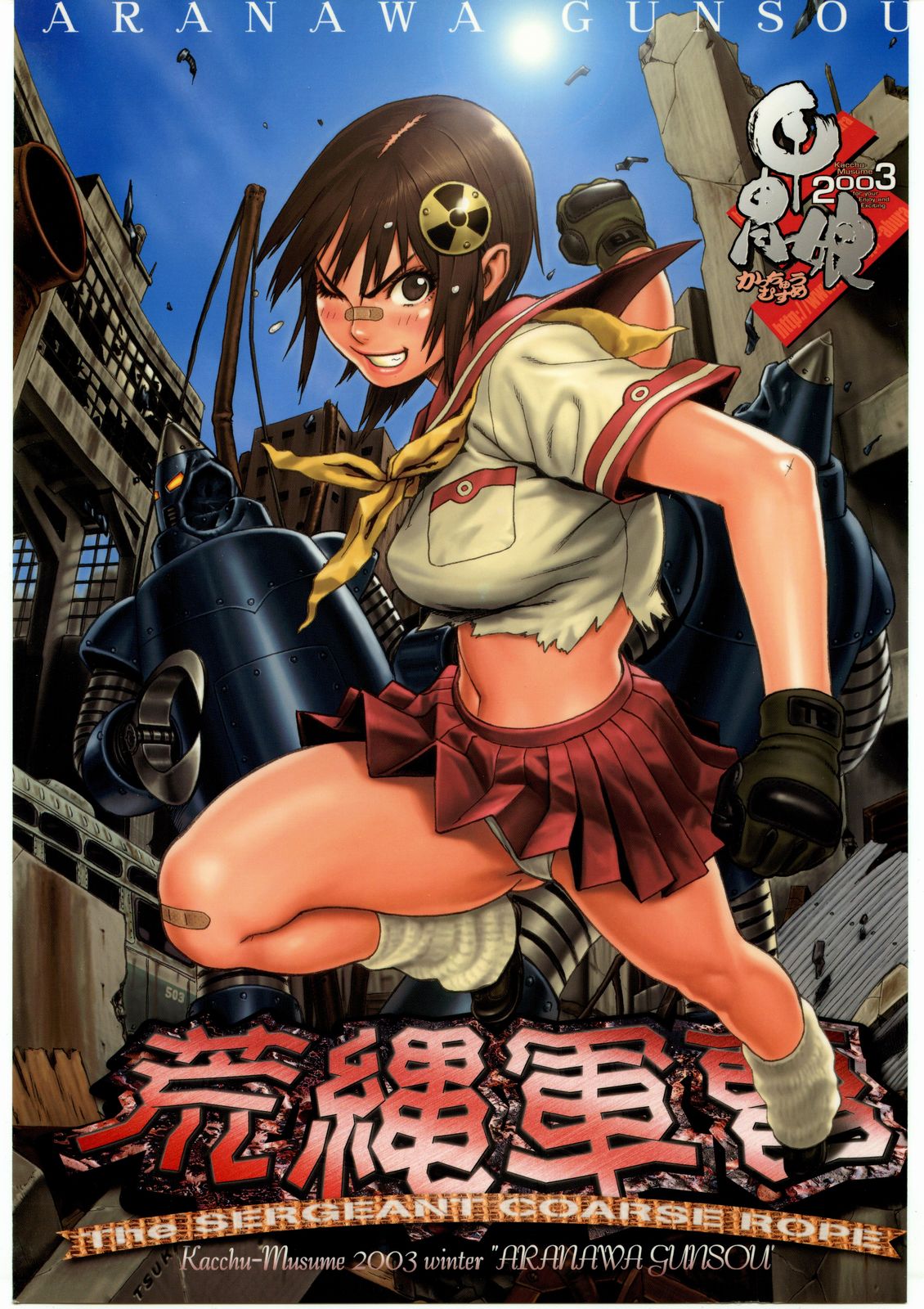 Aranawa Gunsou page 1 full