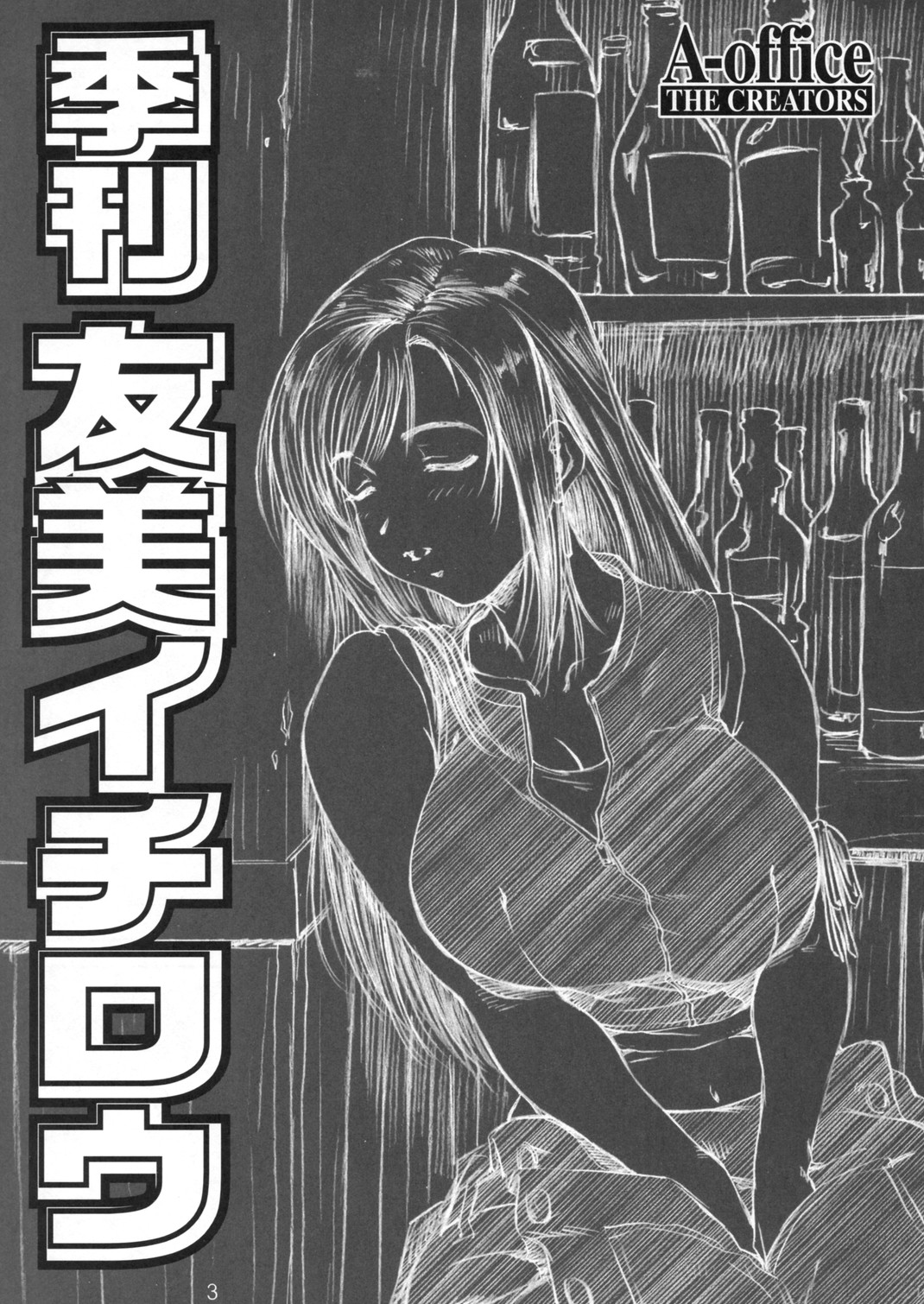 Kikan Tomomi Ichirou vol.6 page 2 full