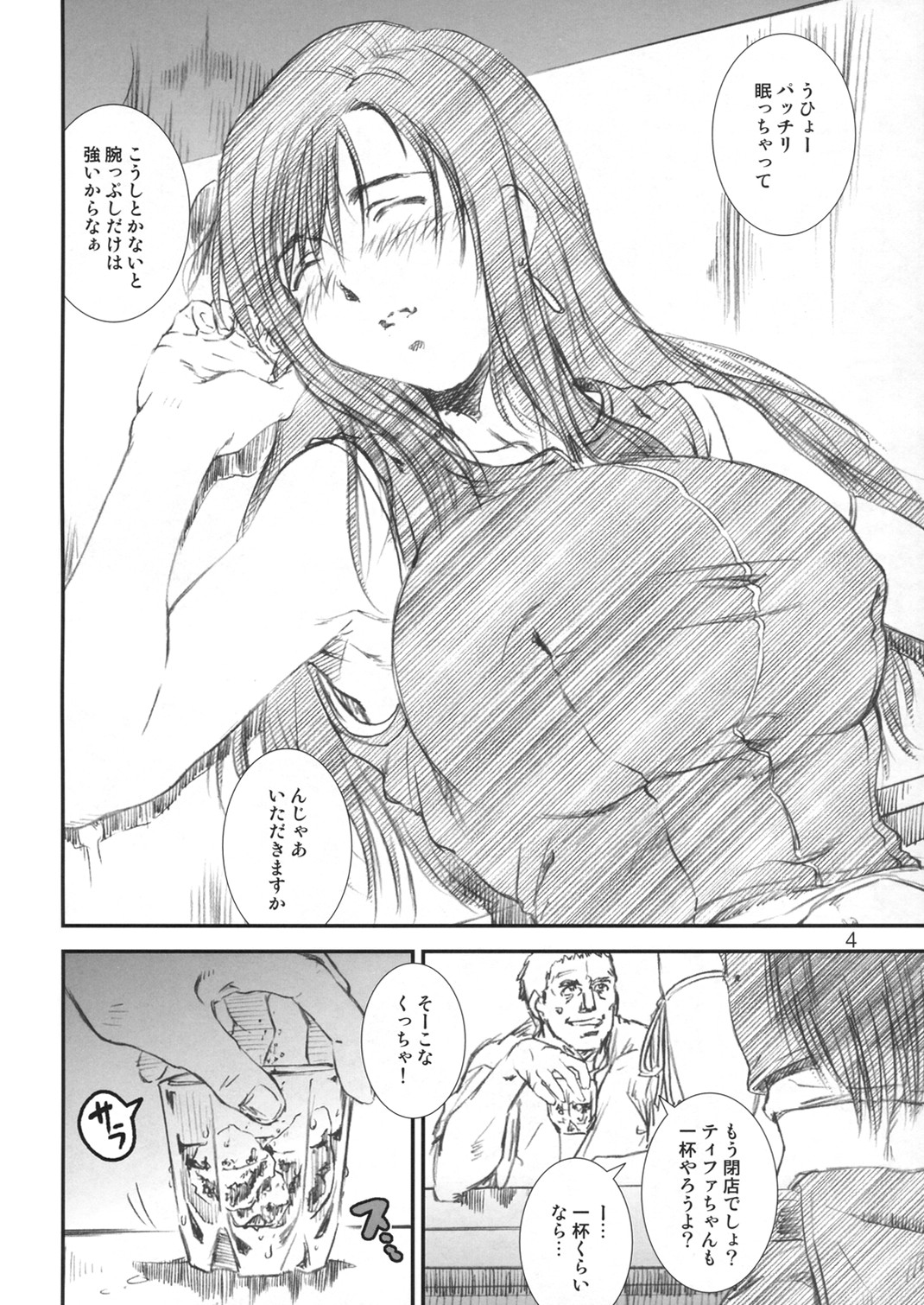 Kikan Tomomi Ichirou vol.6 page 3 full