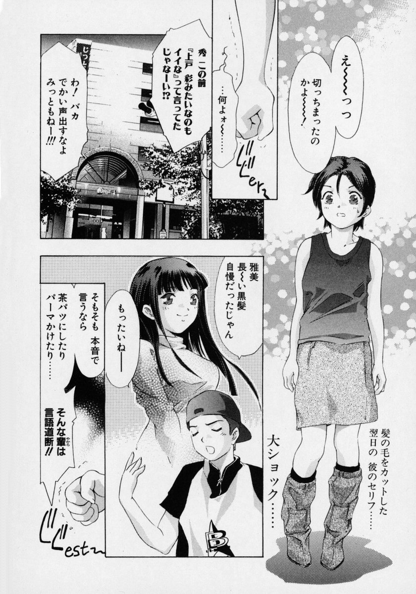 Tsuki no Odoru Jikan page 10 full