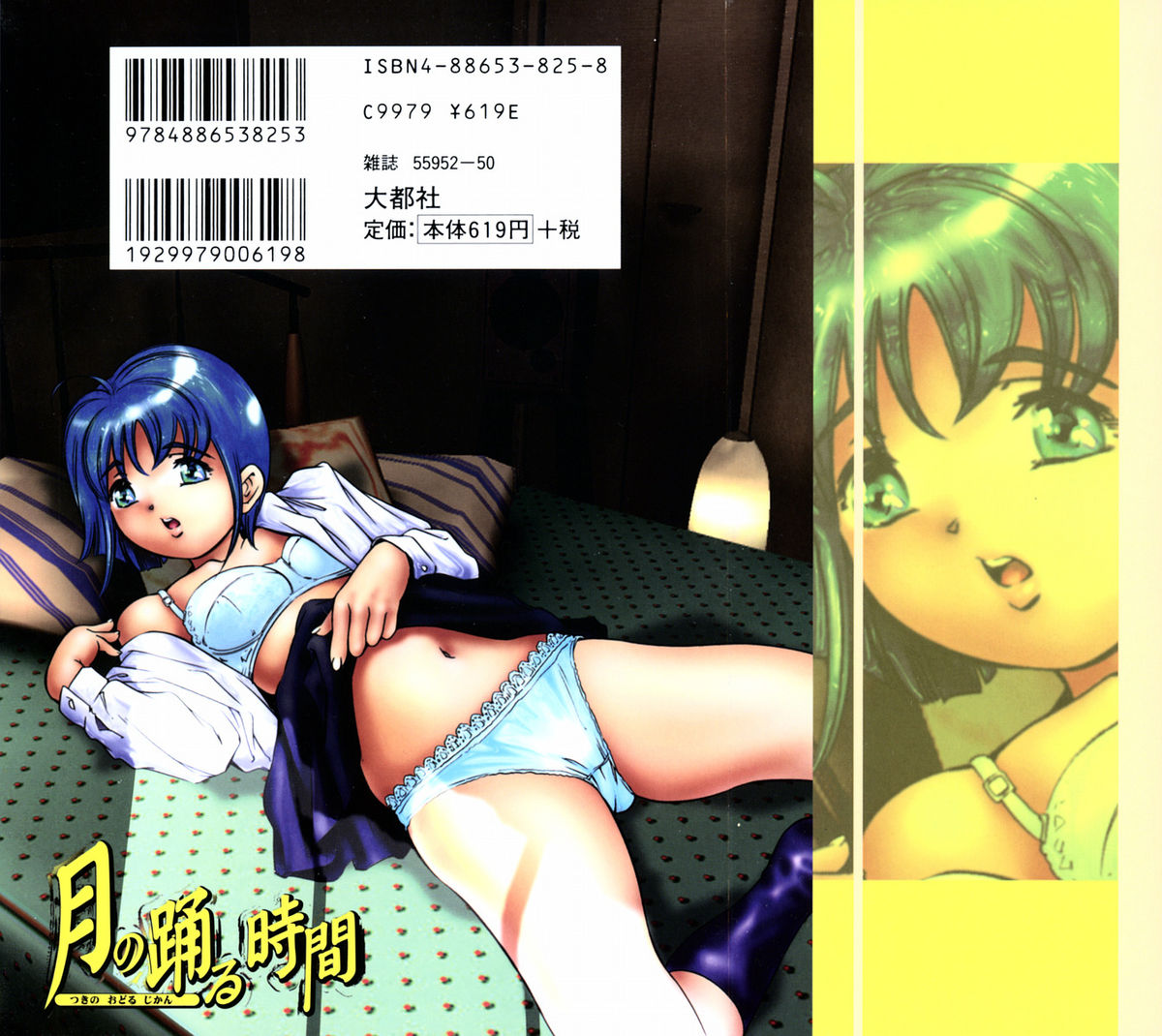 Tsuki no Odoru Jikan page 3 full