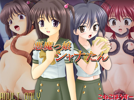 Akumakko Shana-tan page 1 full