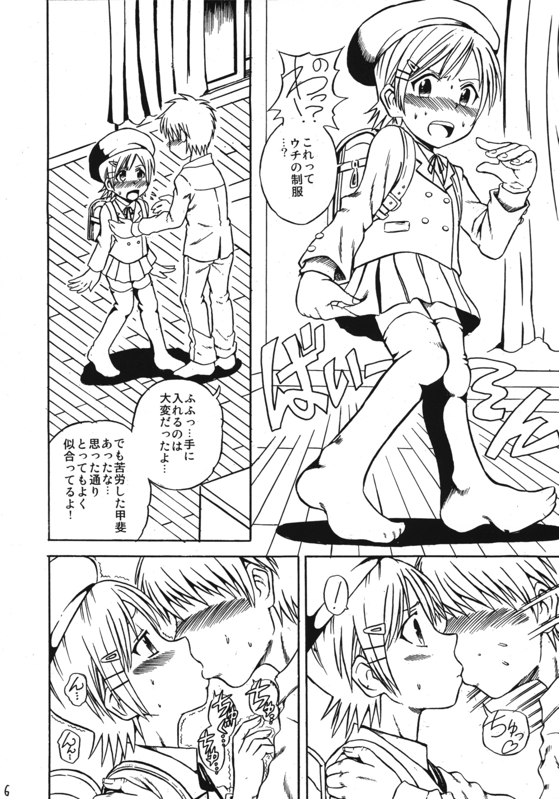 Mako-chan no Ice Cream page 5 full