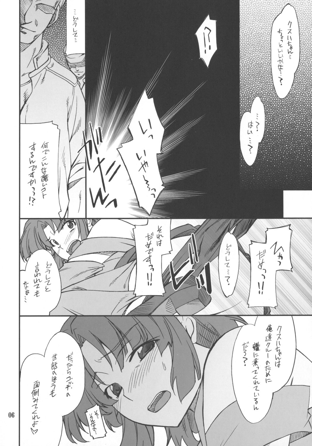 INTERMISSION_if code_04: KUSUHA page 5 full
