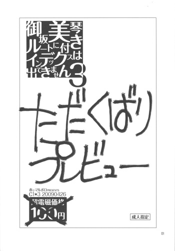 Misaka Mikoto Route ni Tsuki Index ha Dete Kimasen 3 Tada Kubari Preview cover
