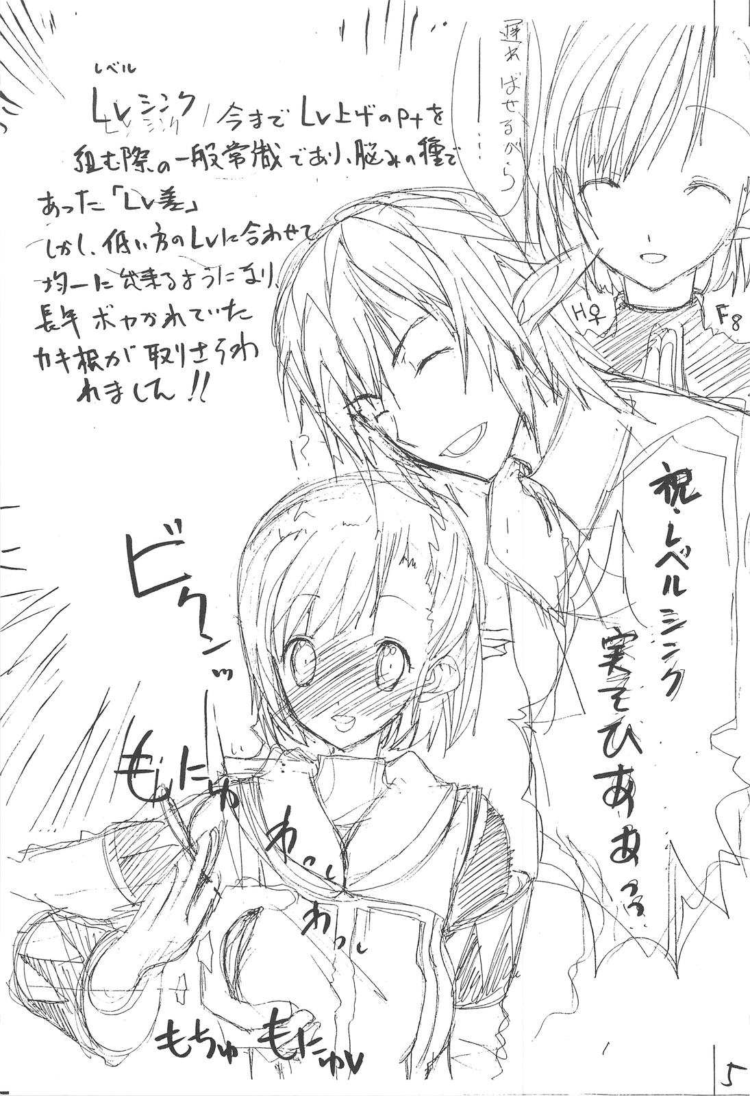 At Goblin The Fake Server Vol. 5 page 4 full