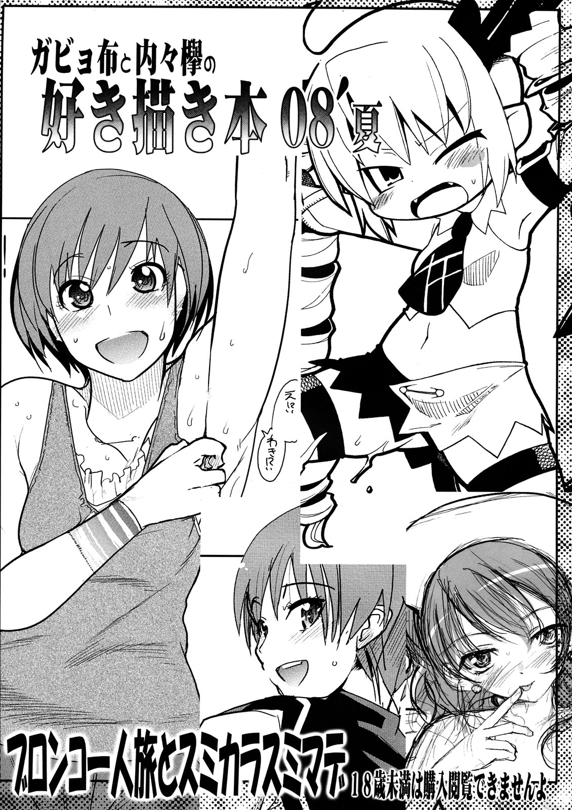 Gabyonuno to Uchi Uchi Keyaki no Suki Kaki Bon 08' Fuyu Michi naru pants o Yume ni Motomete page 1 full