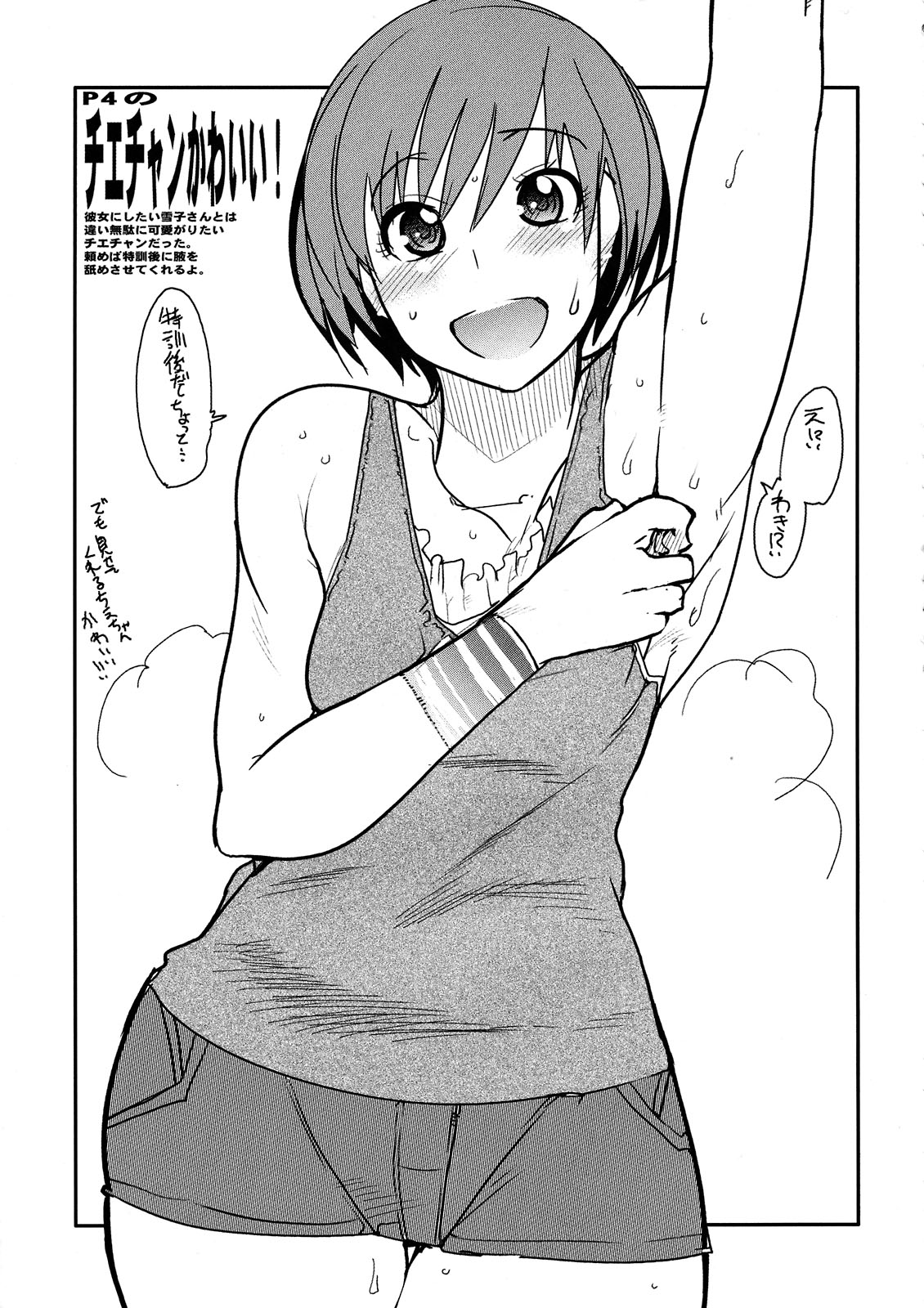 Gabyonuno to Uchi Uchi Keyaki no Suki Kaki Bon 08' Fuyu Michi naru pants o Yume ni Motomete page 7 full