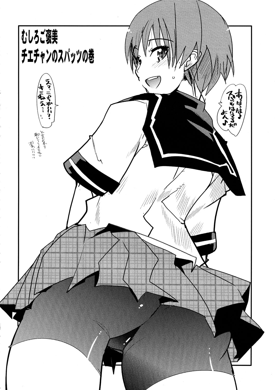 Gabyonuno to Uchi Uchi Keyaki no Suki Kaki Bon 08' Fuyu Michi naru pants o Yume ni Motomete page 8 full