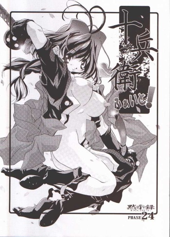 Jubei Fight! cover