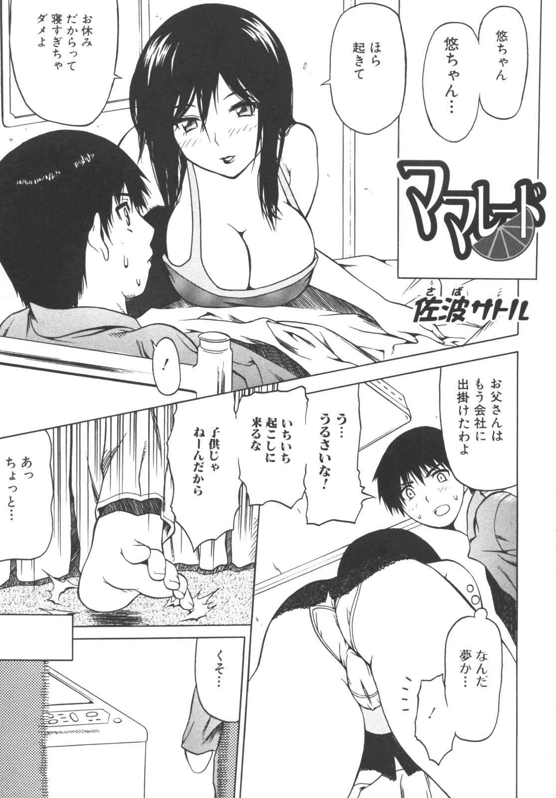 Haha to Ko No Inya 2 page 7 full
