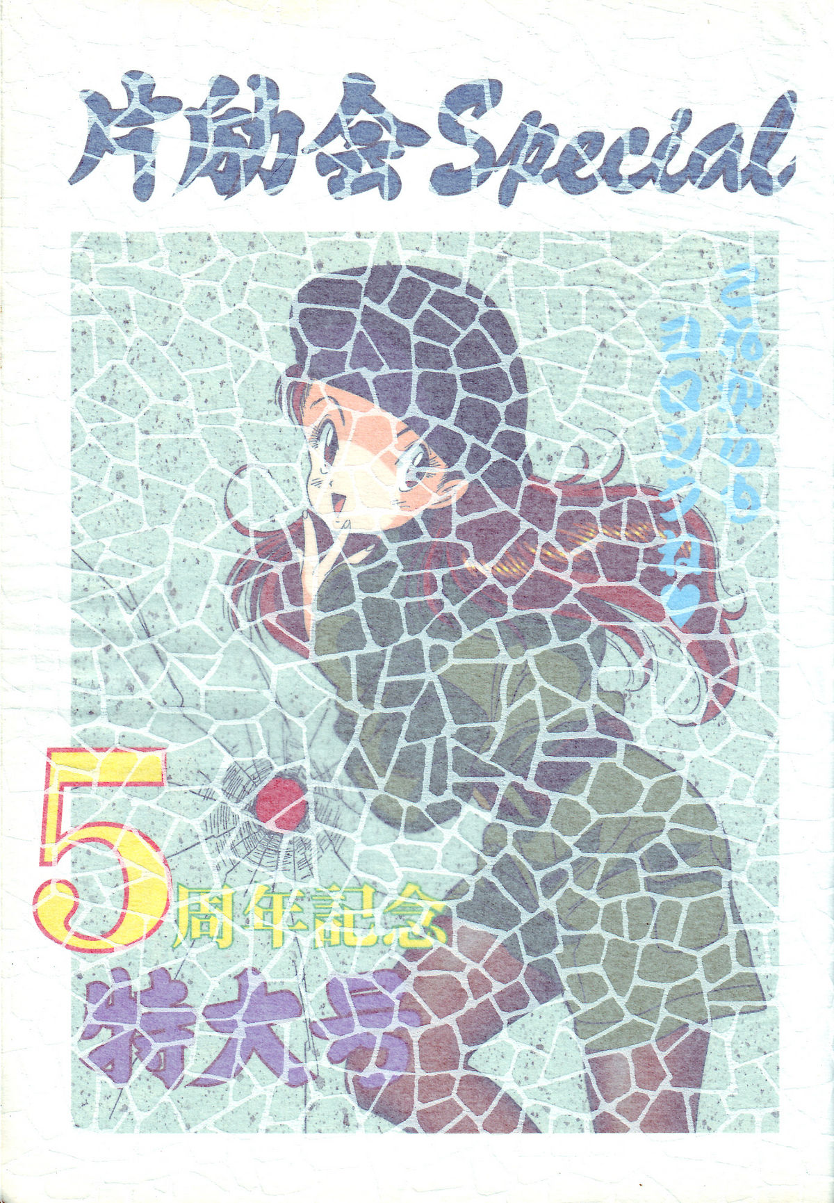 Hen Rei Kai Special Vol. 9 page 3 full