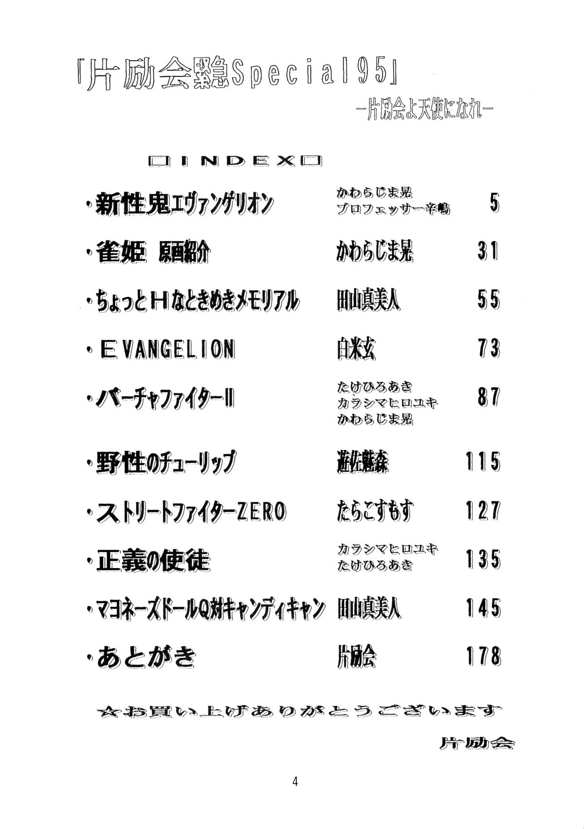 Hen Rei Kai Special Vol. 9 page 6 full