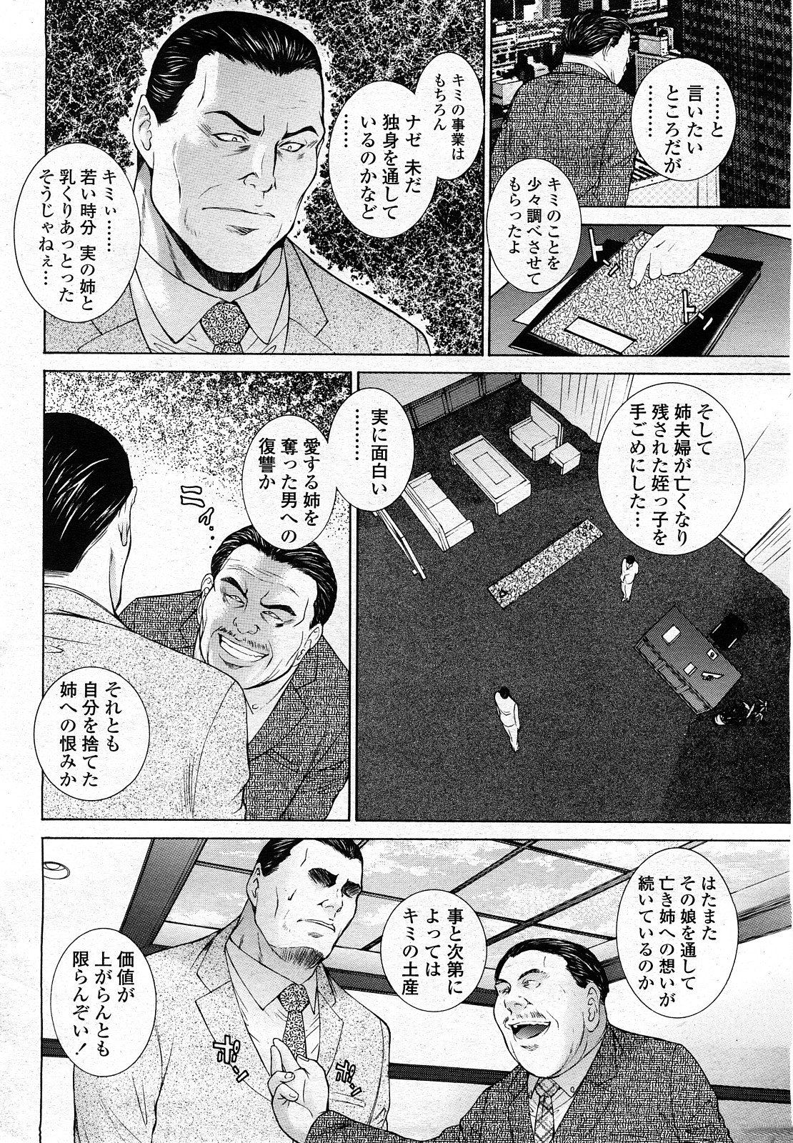 COMIC Momohime 2008-03 page 9 full