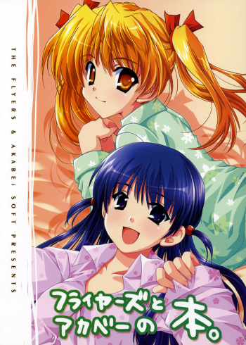 Flyers to Akabei no Hon cover