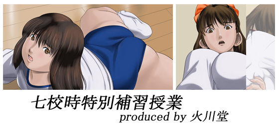 Shichikou Toki Tokubetsu Hoshuu Jugyou page 1 full