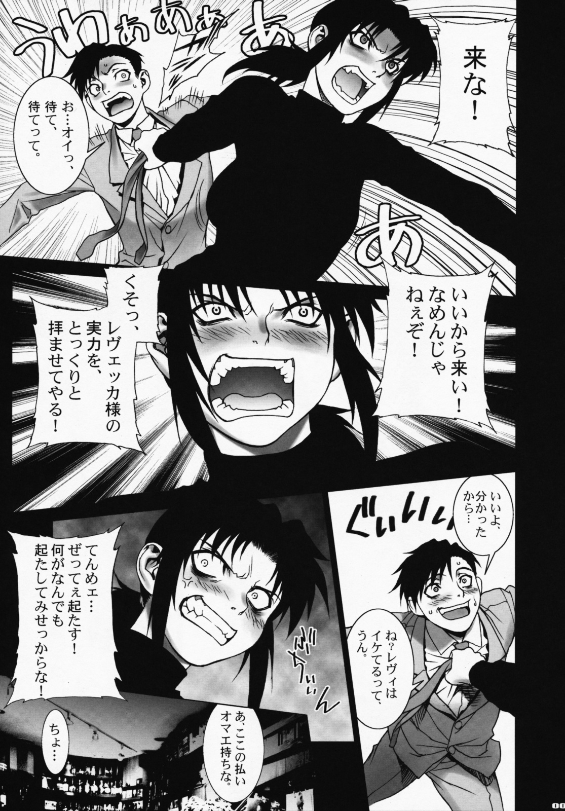 Pink Lagoon DX page 8 full