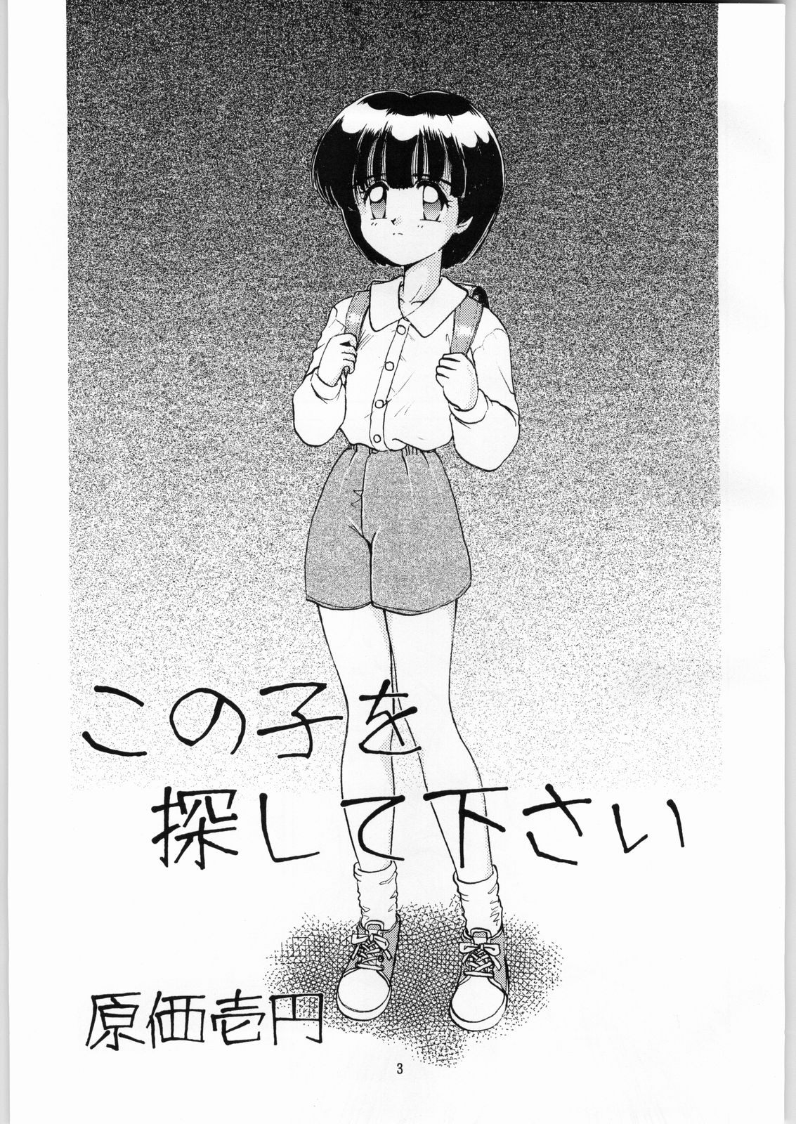 Kossori Sairoku. page 2 full