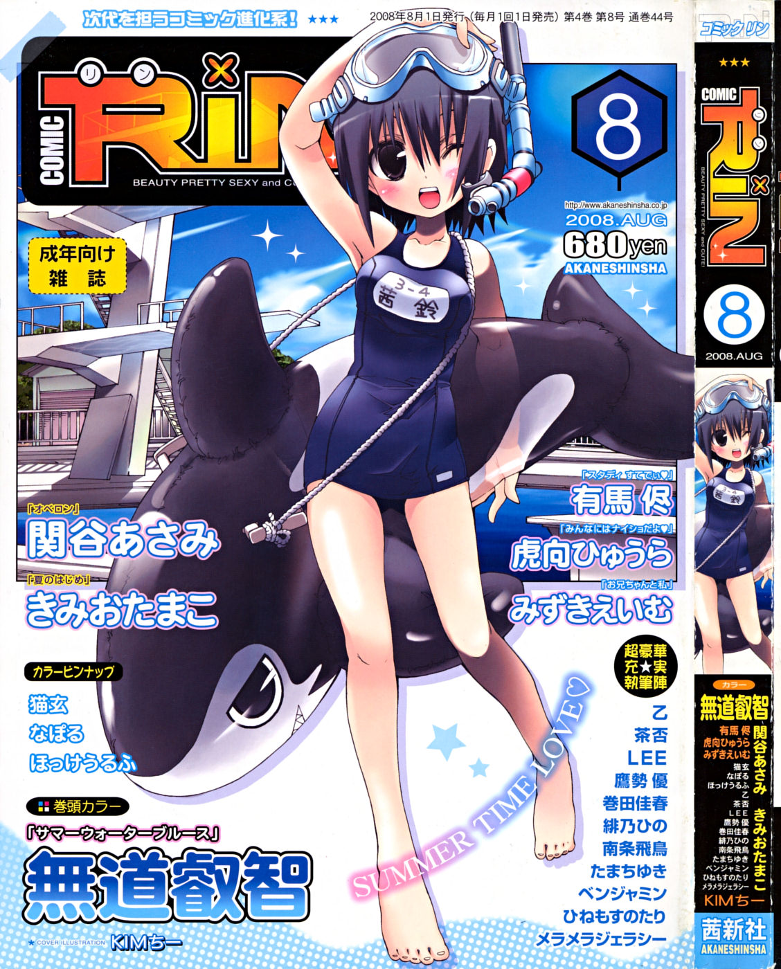 COMIC RiN 2008-08 Vol.44 page 1 full