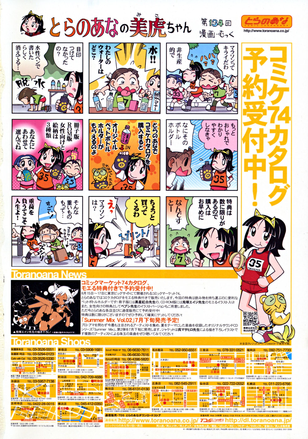 COMIC RiN 2008-08 Vol.44 page 2 full