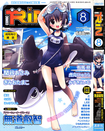COMIC RiN 2008-08 Vol.44 cover