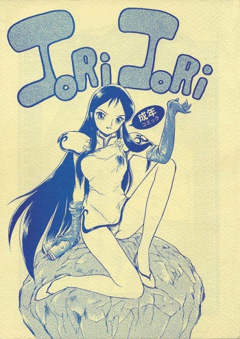 JoRiJoRi cover