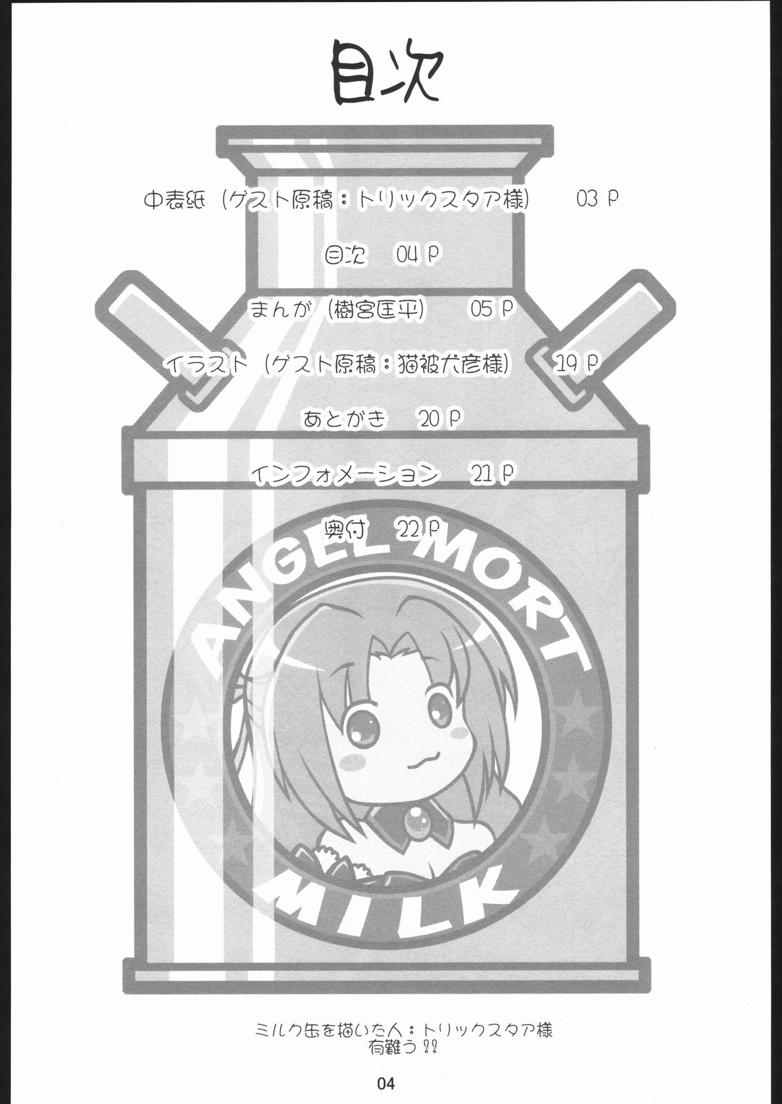 Tokunou Milk Shibori page 3 full