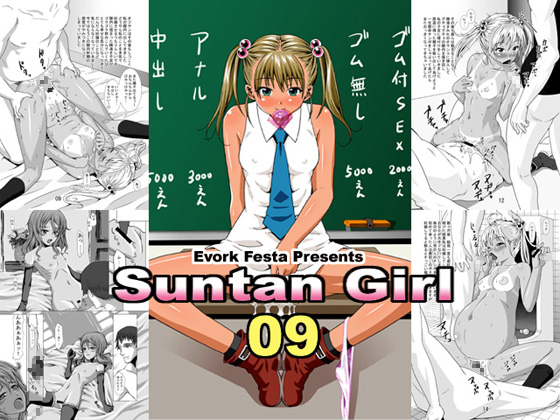 Suntan Girl 09 page 1 full